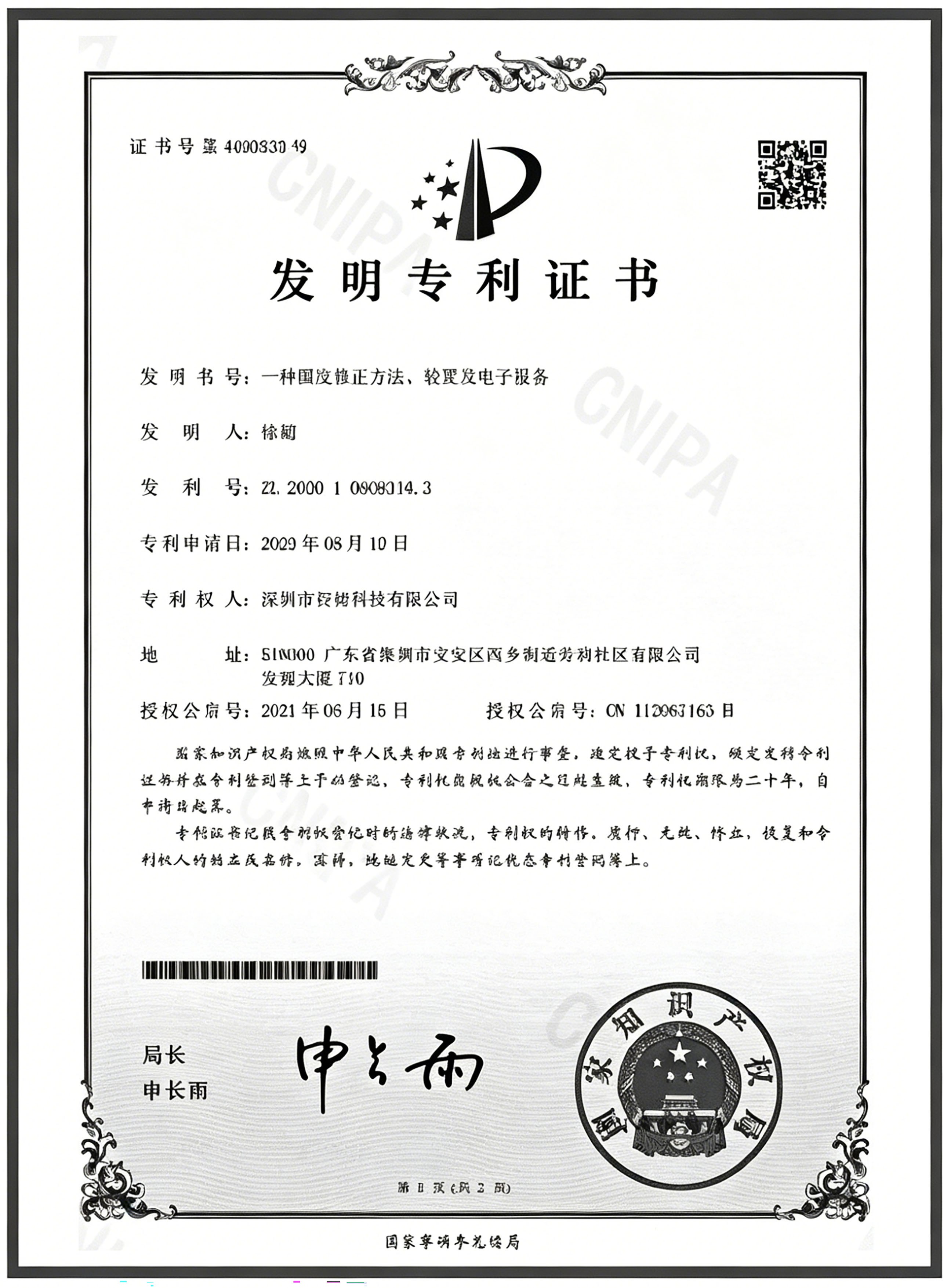 patent